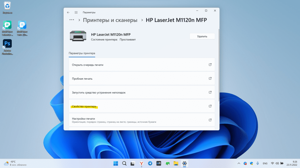 HP LaserJet M1120n не работает в Windows 10/11 16