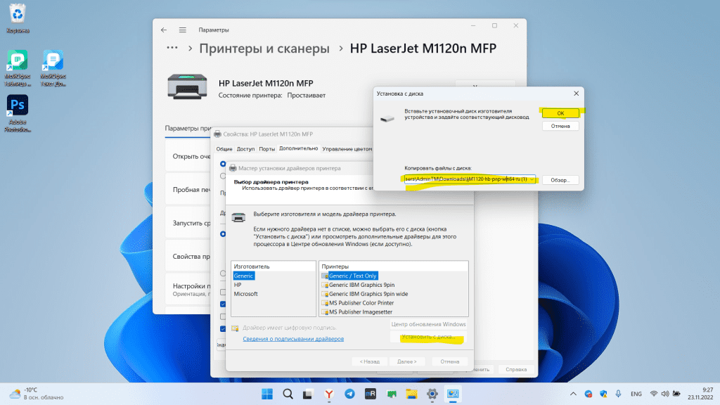HP LaserJet M1120n не работает в Windows 10/11 18