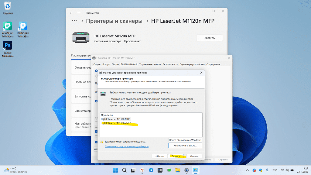 HP LaserJet M1120n не работает в Windows 10/11 20