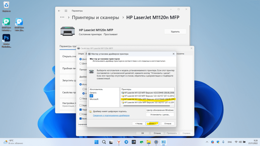 HP LaserJet M1120n не работает в Windows 10/11 22