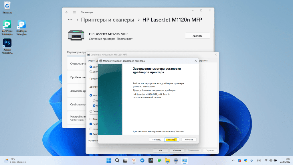HP LaserJet M1120n не работает в Windows 10/11 24