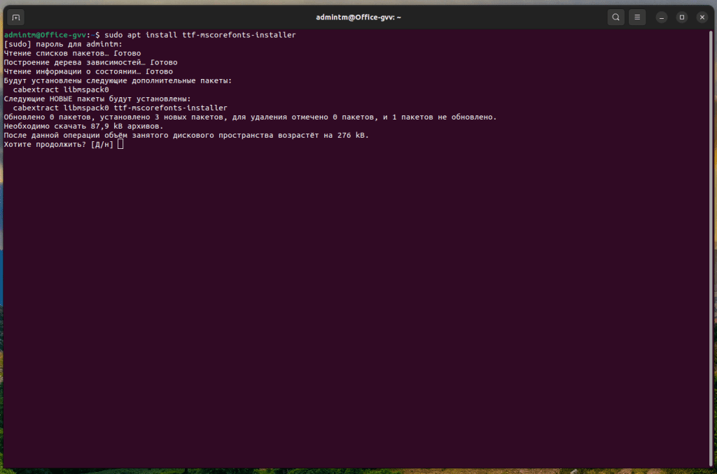 Установка Windows шрифтов в Ubuntu / Debian 20