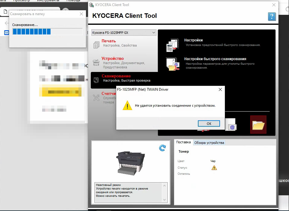 Kyocera FS-1025MFP сканирование по сети