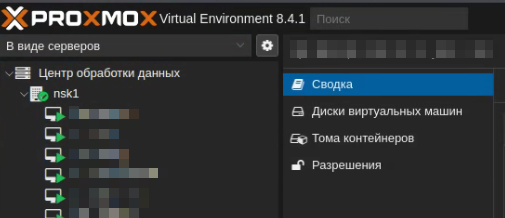 Proxmox как удалить кластер? 2 Proxmox как удалить кластер? 1